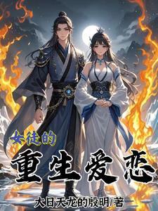 重生爱恋