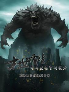 末世重生一口气看完系列