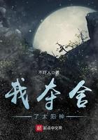 我夺舍了太阳神免费阅读