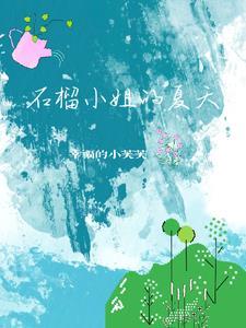 描写夏天的石榴树