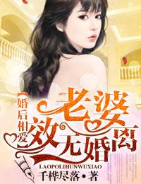 婚后的老婆