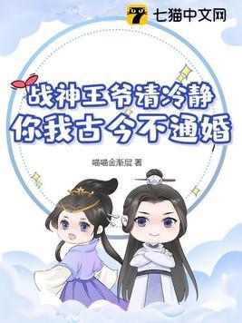 战神王爷请冷静