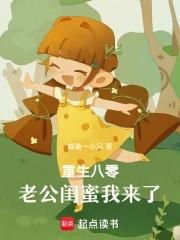 重生八零老公闺蜜我来了 咸鱼一小只