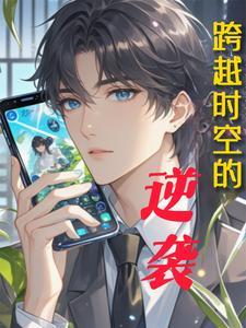 跨越时空是什么意思?