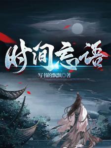 忘记时间意思