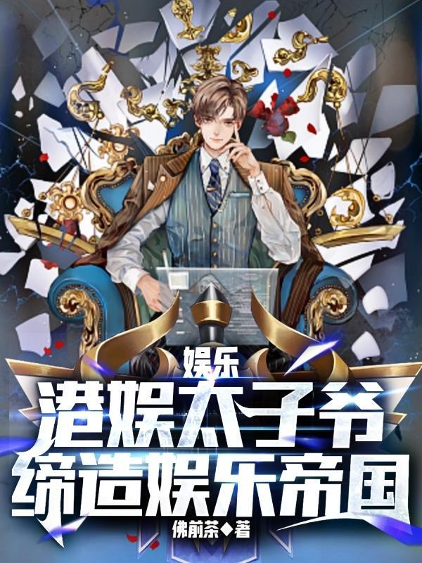 娱乐太子爷女主角叫啥