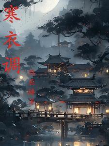 寒衣调打数字几