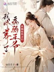 被嫡姐换了未婚夫后云千重