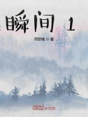 瞬间的反义词
