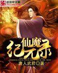 仙魔纪红包版