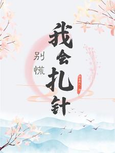 穿到古代成团宠 橘香袭人 著 其他