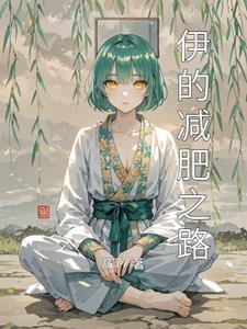 伊减减肥果冻是正规产品吗