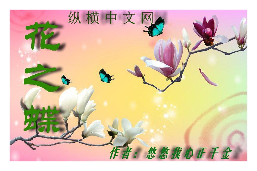 花之蝶舞特效触发流程详解详细说明