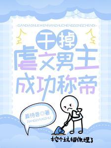 男主被虐的男频