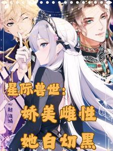 星际兽世的