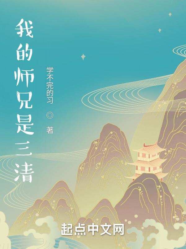 洪荒之三清首