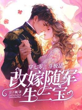 穿成七零极品军嫂
