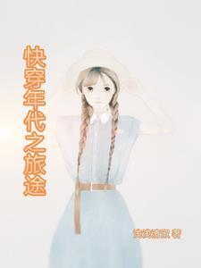 快穿之年代旅行