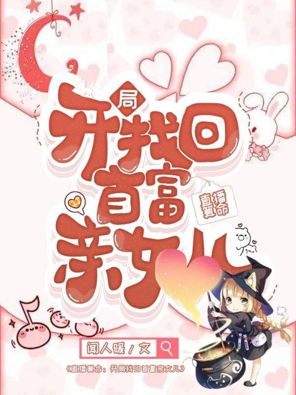 直播之神级算命师