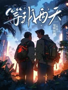 我的怪物先生漫画