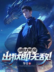 镇狱碑