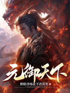 郑州元御生物科技有限公司怎么样