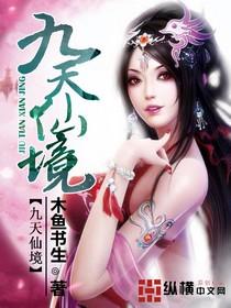 九天仙寓山风景区攻略