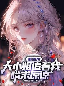 被未婚妻陷害后变强的