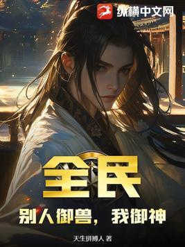 全民御兽我能鉴别