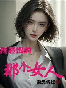 我最恨的人作文450字