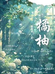 橙子和柚子的区别