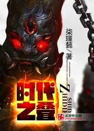 时代之夜