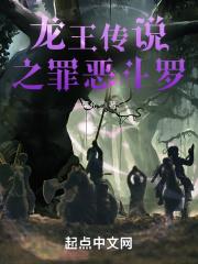 斗罗大陆之龙王传说前传