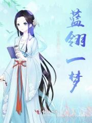 蓝翎五品