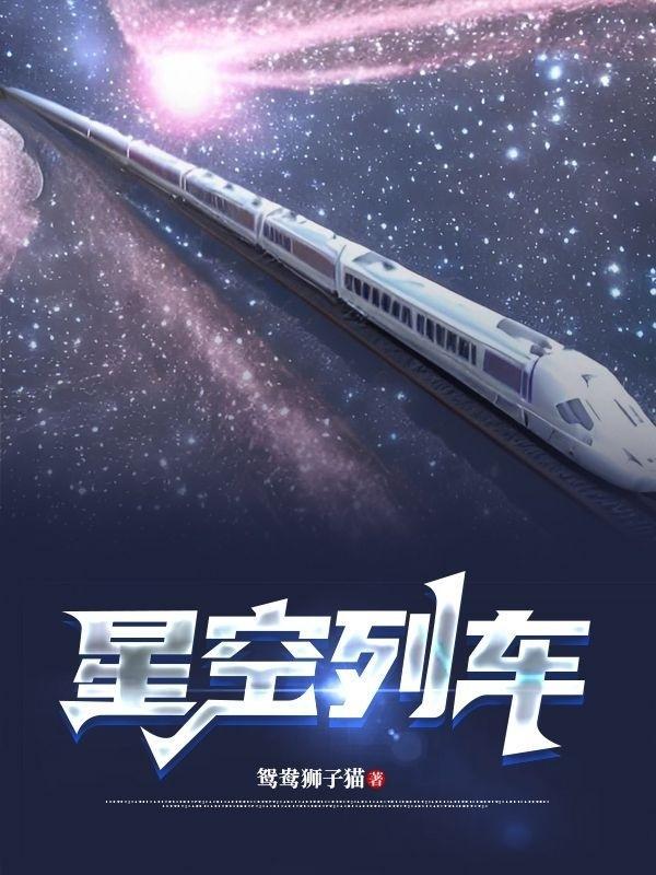星空列车与白的旅行是r18吗