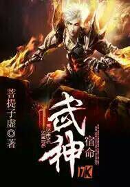 武神是什么