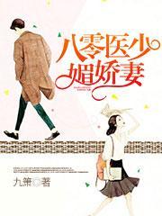 八零医妻火辣辣txt