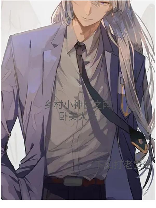 乡村小神医独酌