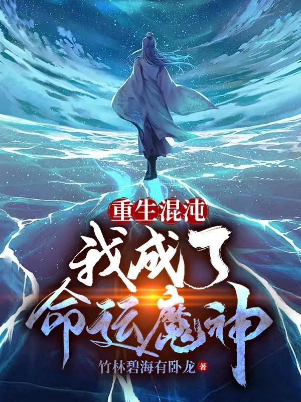 @evil斑洪荒我苟到了未法时代