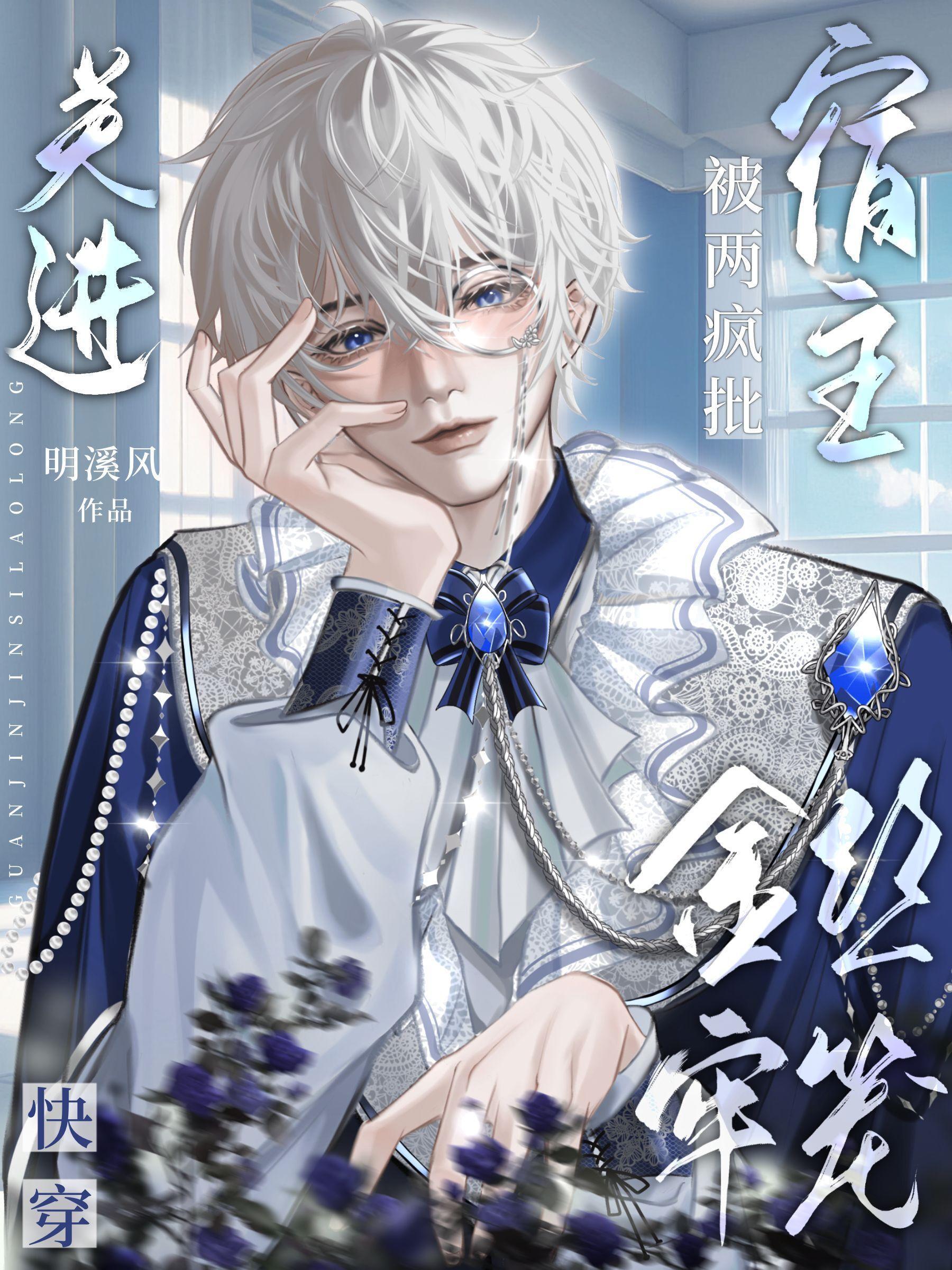 快穿宿主被主角受压全文免费阅读