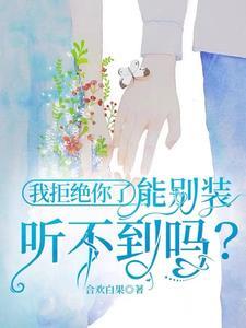 银合欢的种子的功效