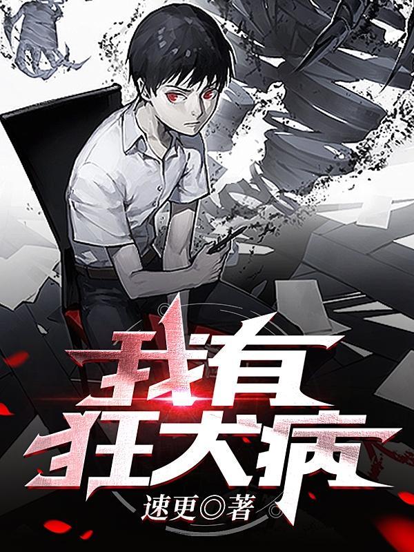 我有狂犬病可能不发病吗