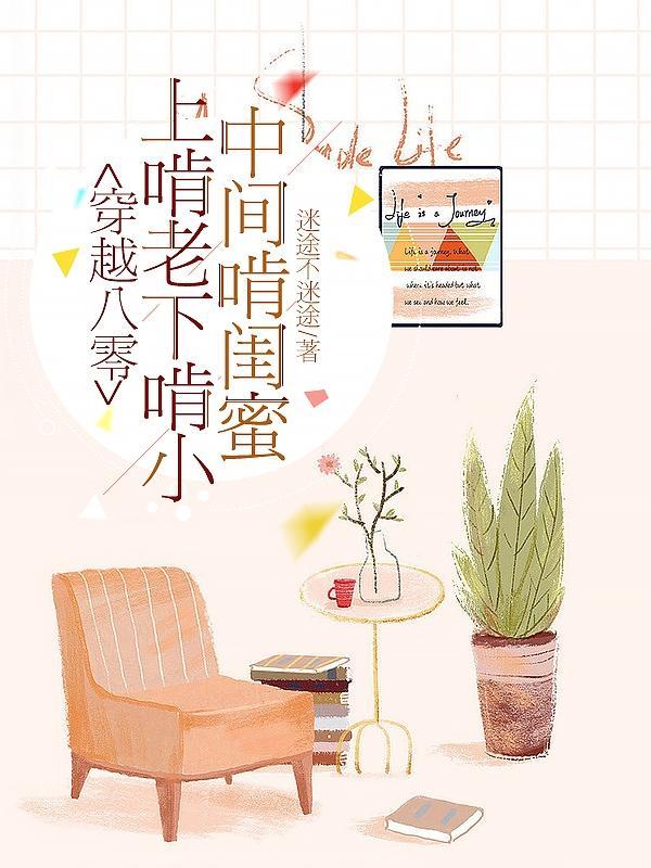 穿越八零上啃老下啃小中间啃闺全文免费阅读