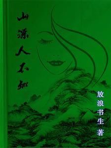 山女人电视剧