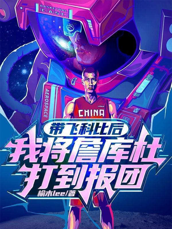 科比 詹姆斯