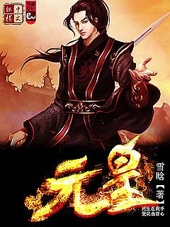 傲世战皇