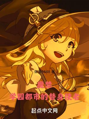 魔禁学园都市的替身使者_