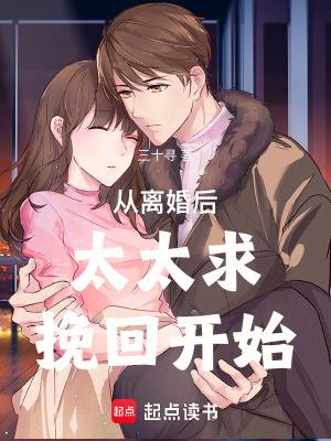 从离婚后开始恋爱吧