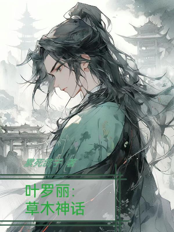 叶罗丽sgr