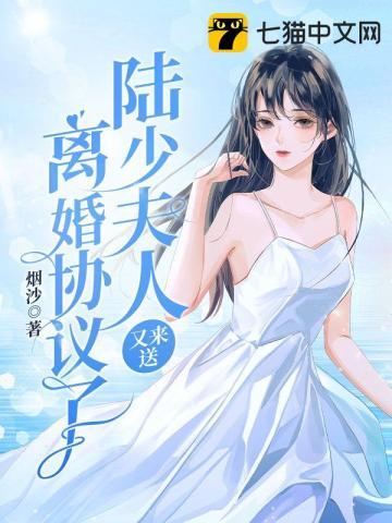 陆少夫人又上热搜